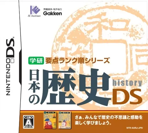 Gakken Youten Rank Jun Series - Nihon no Rekishi DS (Japan)